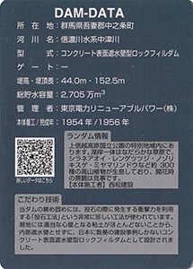 野反ダム Ver.1.1