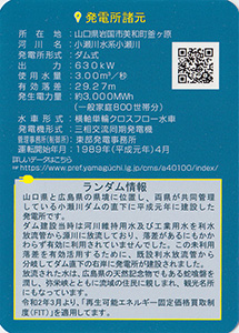 小瀬川発電所　Ver.1.1