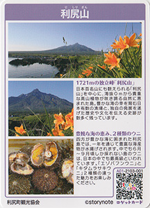 利尻山　北海道利尻町