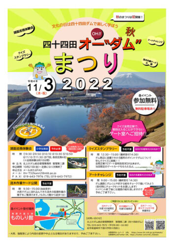 四十四田ダムの放流設備