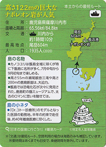 下甑島　離島カード