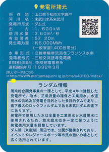 末武川発電所　Ver.1.0