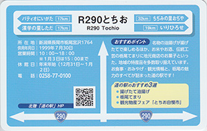 道の駅　Ｒ２９０とちお