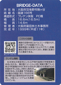 月読橋　橋梁カード