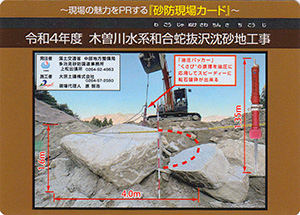 令和４年度　木曽川水系和合蛇抜沢沈砂地工事