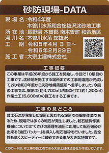 令和４年度　木曽川水系和合蛇抜沢沈砂地工事