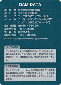 湯田ダム　Ver.1.0