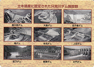 本名ダム 選奨土木遺産認定記念カード
