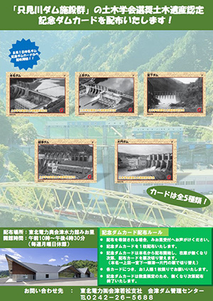 本名ダム 選奨土木遺産認定記念カード