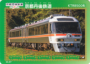 京都丹後鉄道　24.07