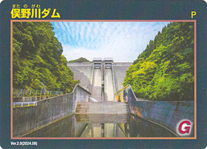俣野川ダム Ver.2.0