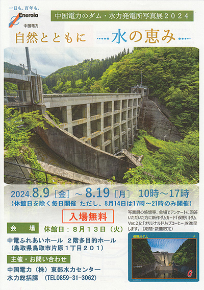 俣野川ダム Ver.2.0