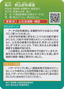 防災インフラカード in あづみの