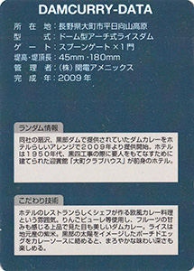 黒部ダムカレー　くろよんロイヤルホテル　Ver.2.0