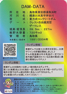 東郷ダム 20周年記念カード