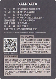 成瀬ダム(建設中) Ver.4.0