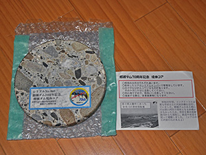 柳瀬ダム70周年記念 柳瀬ダム堤体コア