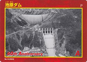 池原ダム 60周年記念カード