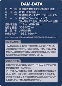 池原ダム 60周年記念カード