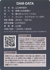 厚東川ダム Ver.1.1