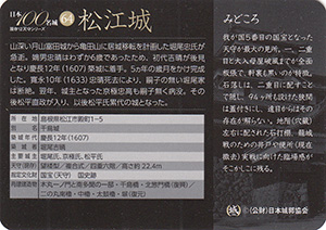 松江城 日本100名城 No.64