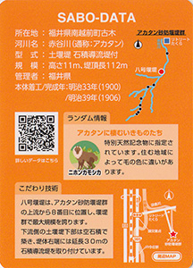 アカタン砂防 Ver.1