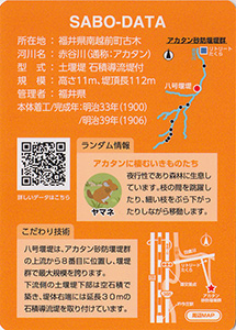 アカタン砂防 Ver.1