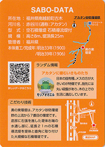アカタン砂防 Ver.1