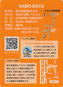 アカタン砂防 Ver.1
