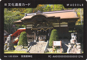 安良居神社 長野県上田市