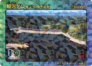 ダムカード】（岩手県）胆沢ダム他1枚 - メルカリ