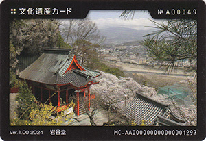 岩谷堂 長野県上田市