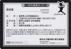 岩谷堂 長野県上田市