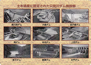 宮下ダム 選奨土木遺産認定記念カード