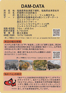 大川ダム あかべえコラボカード