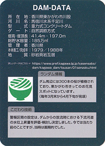 千足ダム　Ver.2.0