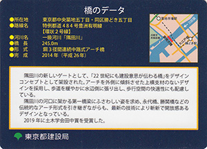築地大橋　東京都建設局橋カード