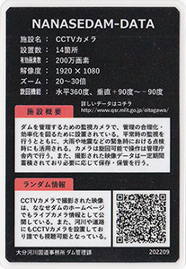 CCTVカメラ ななせダム施設カードNo.22