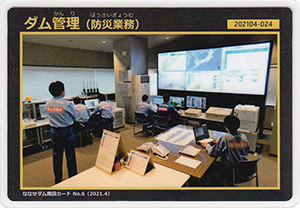 ダム管理(防災業務) ななせダム施設カードNo.6