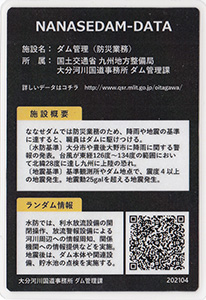 ダム管理(防災業務) ななせダム施設カードNo.6