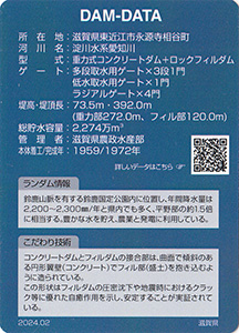 永源寺ダム Ver.2.1