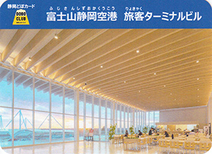 富士山静岡空港　旅客ターミナルビル