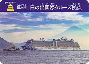 清水港　日の出国際クルーズ拠点　Ver.02