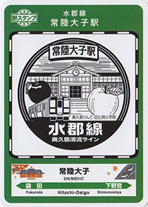 駅スタンプカード　ときわ路パス２０２４