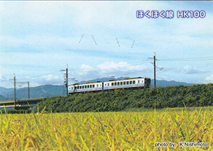 ほくほく線