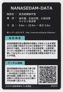 放流設備操作室 ななせダム施設カードNo.25