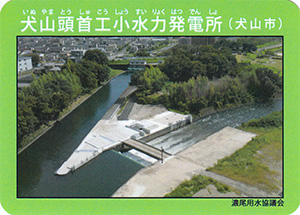 犬山頭首工小水力発電所（犬山市）
