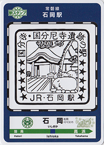 駅スタンプカード　ときわ路パス２０２４