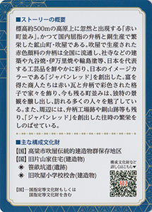 「ジャパンレッド」発祥の地（岡山県）
