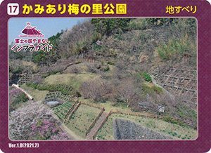 かみあり梅の里公園　Ver.1.0